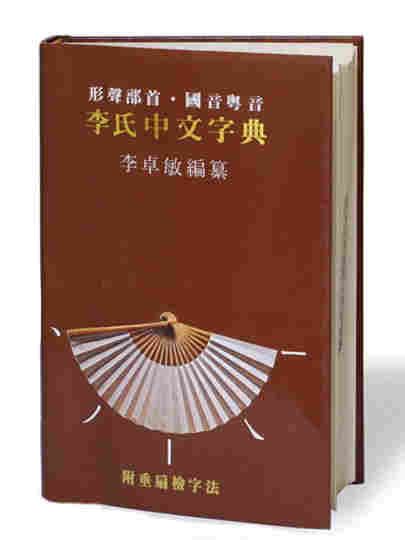 灃讀音|瓞字用粵語廣東話怎麼讀